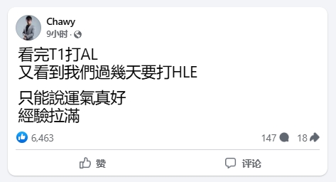CFO教练：“看完T1打AL，我们之后要打HLE，运气真好经验拉满了”