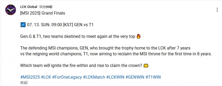 LCK赛前预热：注定在顶峰重逢的GEN和T1的决战时刻即将来临