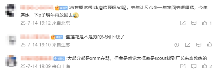 病急乱投医？网友热议厂长加盟JDG：这不是约等于放弃S15名额😨