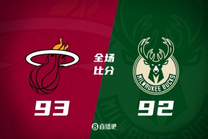 热火夏季联赛惊险胜雄鹿送对手四连败