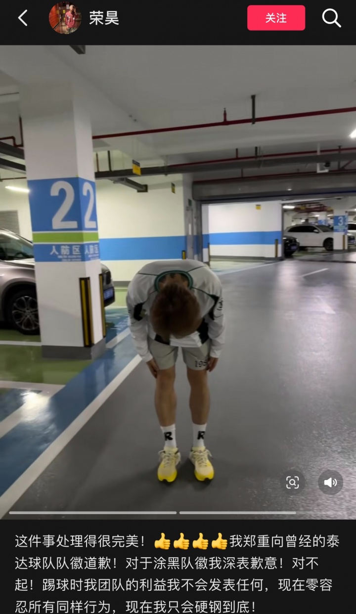 此前涂黑泰达队徽！荣昊社媒道歉：对于涂黑队徽我深表歉意