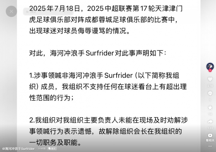 辱骂韦世豪妻子的球迷被拘！球迷组织回应：涉事领喊非我组织成员