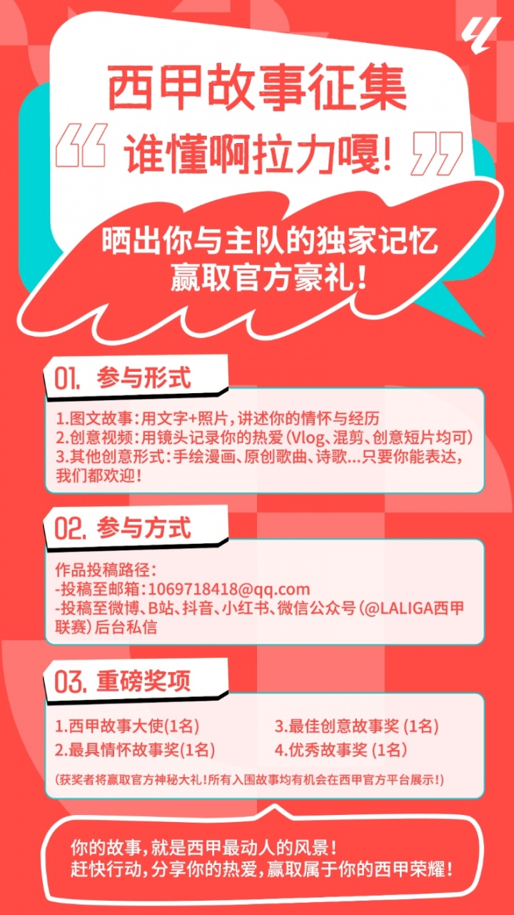 【球迷报道】西甲联盟推出中文播客「谁懂啊拉力嘎！」，聆听中国球迷的声音(图2)