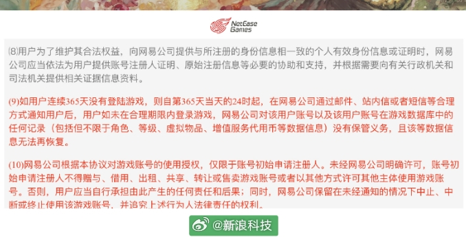 不同意就别玩！网易游戏新用户协议引争议：365天未登录或遭删号