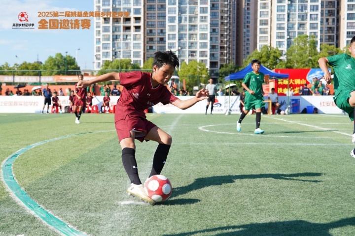 [有道理嘛?]点燃足球梦想，2025第二届姚基金美丽乡村足球季全国邀请赛落幕(图2)