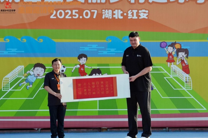 [有道理嘛?]点燃足球梦想，2025第二届姚基金美丽乡村足球季全国邀请赛落幕(图5)