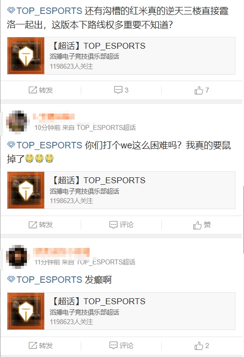 TES超话怒斥首局不敌WE：别送了行吗？丑陋 发癫啊