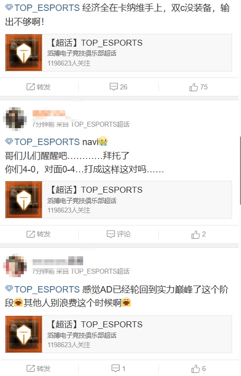 TES超话怒斥首局不敌WE：别送了行吗？丑陋 发癫啊