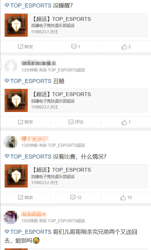 TES超话怒斥首局不敌WE：别送了行吗？丑陋 发癫啊