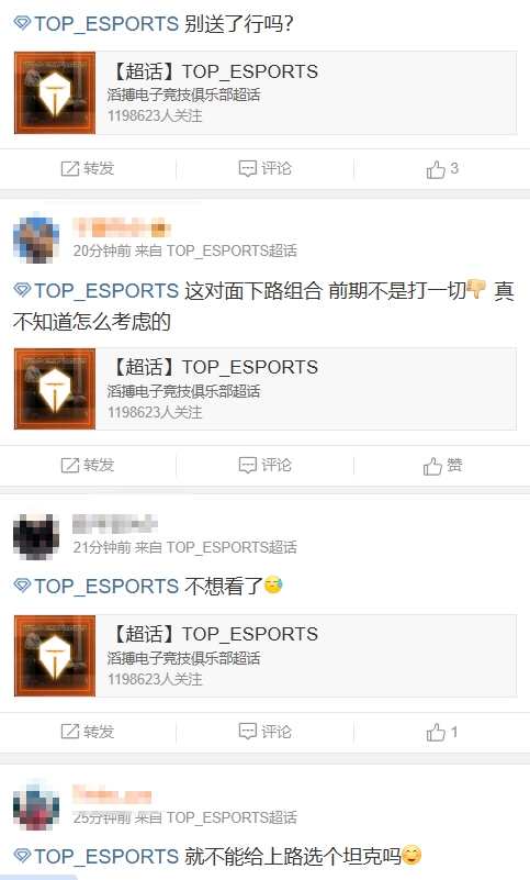 TES超话怒斥首局不敌WE：别送了行吗？丑陋 发癫啊