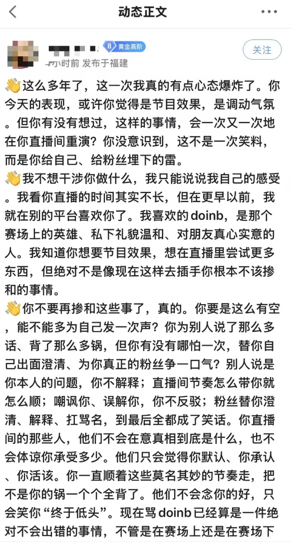 粉丝不是家人吗🖤Doinb私下安慰女主播炒CP“背刺”粉丝 部分大粉扬言切割