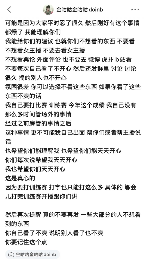 粉丝不是家人吗🖤Doinb私下安慰女主播炒CP“背刺”粉丝 部分大粉扬言切割