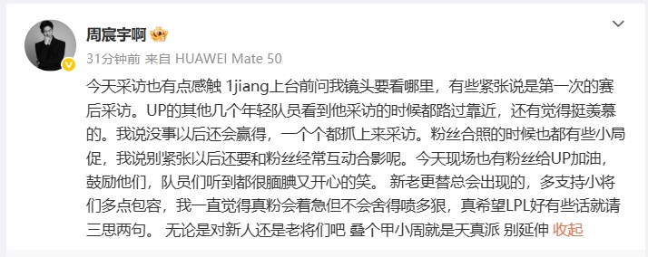 周宸宇：真希望LPL(粉丝)有些话就请三思两句，无论是对新人还是老将们