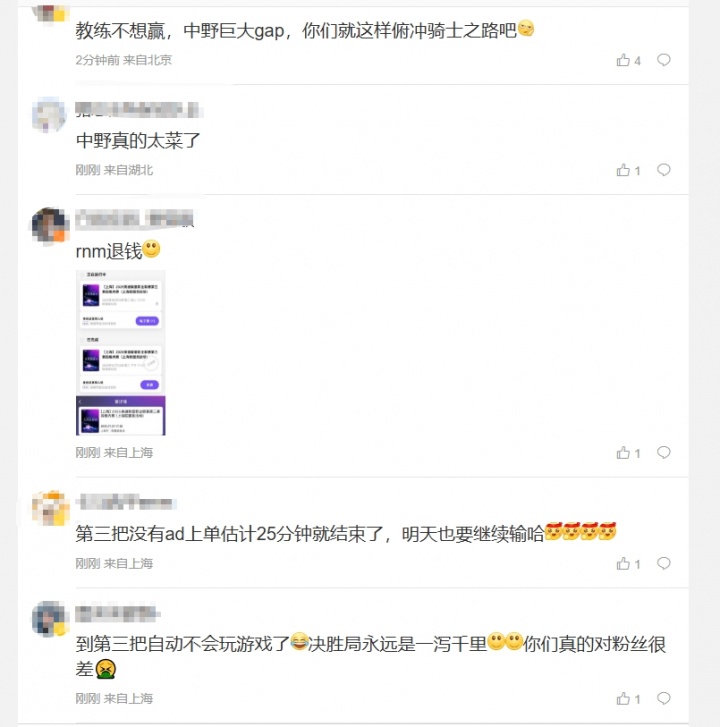 AL粉丝怒斥不敌TES：红米一儿这一块 教练不想赢 中野巨大gap
