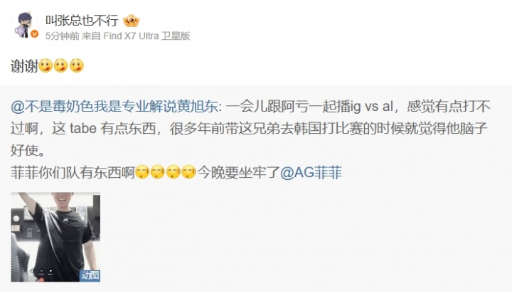 黄大仙？iG赛前黄旭东更博猛夸Tabe：感觉有点打不过啊 这tabe有点东西