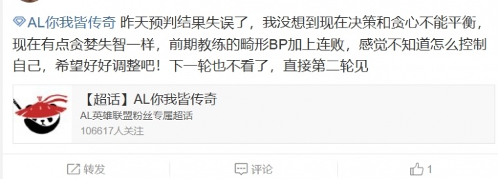 AL超话怒斥不敌iG：也别什么科研了，研究骑士之路去吧