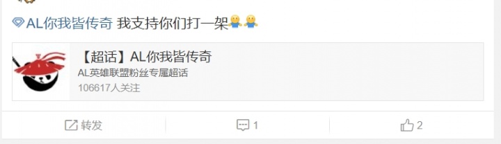 AL超话怒斥不敌iG：也别什么科研了，研究骑士之路去吧