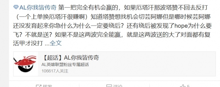 AL超话怒斥不敌iG：也别什么科研了，研究骑士之路去吧
