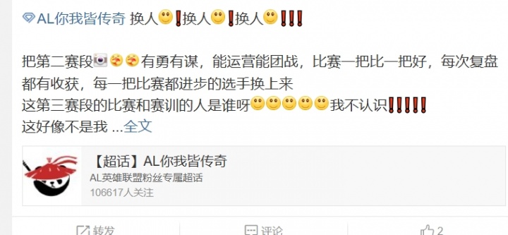 AL超话怒斥不敌iG：也别什么科研了，研究骑士之路去吧