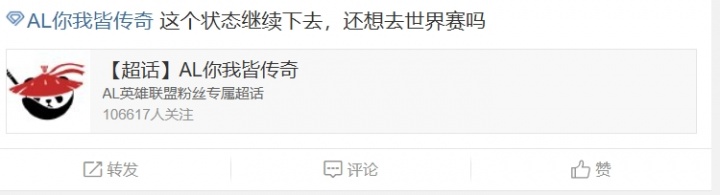 AL超话怒斥不敌iG：也别什么科研了，研究骑士之路去吧