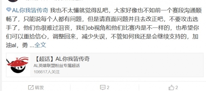AL超话怒斥不敌iG：也别什么科研了，研究骑士之路去吧