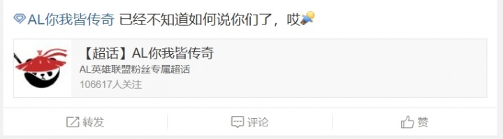 AL超话怒斥不敌iG：也别什么科研了，研究骑士之路去吧