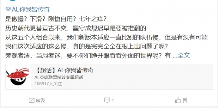 AL超话怒斥不敌iG：也别什么科研了，研究骑士之路去吧