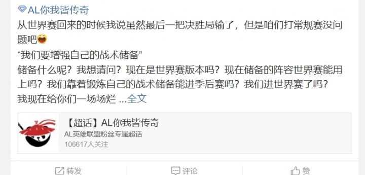 AL超话怒斥不敌iG：也别什么科研了，研究骑士之路去吧
