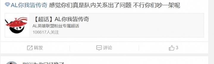 AL超话怒斥不敌iG：也别什么科研了，研究骑士之路去吧