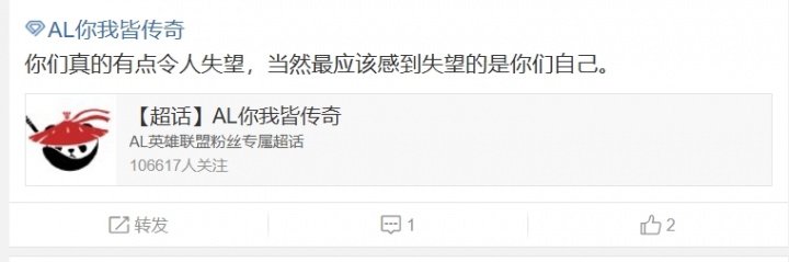 AL超话怒斥不敌iG：也别什么科研了，研究骑士之路去吧