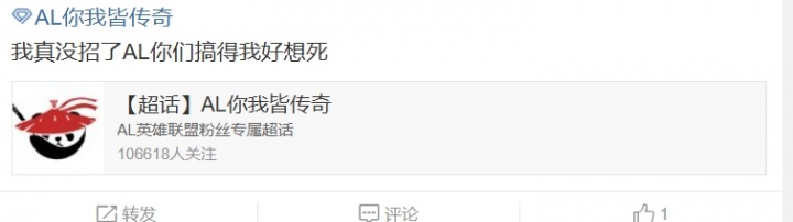 AL超话怒斥不敌iG：也别什么科研了，研究骑士之路去吧