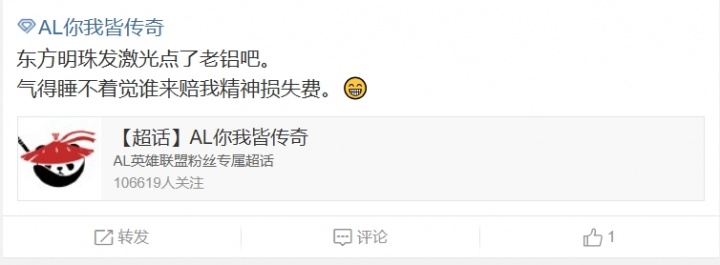 AL超话怒斥不敌iG：也别什么科研了，研究骑士之路去吧