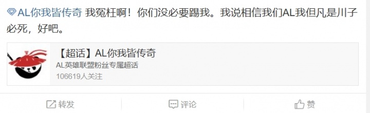 AL超话怒斥不敌iG：也别什么科研了，研究骑士之路去吧
