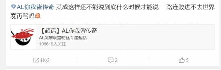 AL超话怒斥不敌iG：也别什么科研了，研究骑士之路去吧