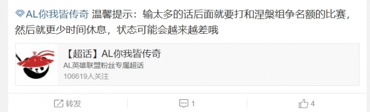 AL超话怒斥不敌iG：也别什么科研了，研究骑士之路去吧