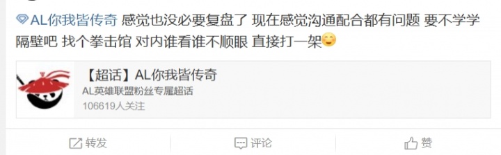 AL超话怒斥不敌iG：也别什么科研了，研究骑士之路去吧