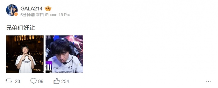 芸阿娜豪取五杀！GALA赛后更博：兄弟们好让