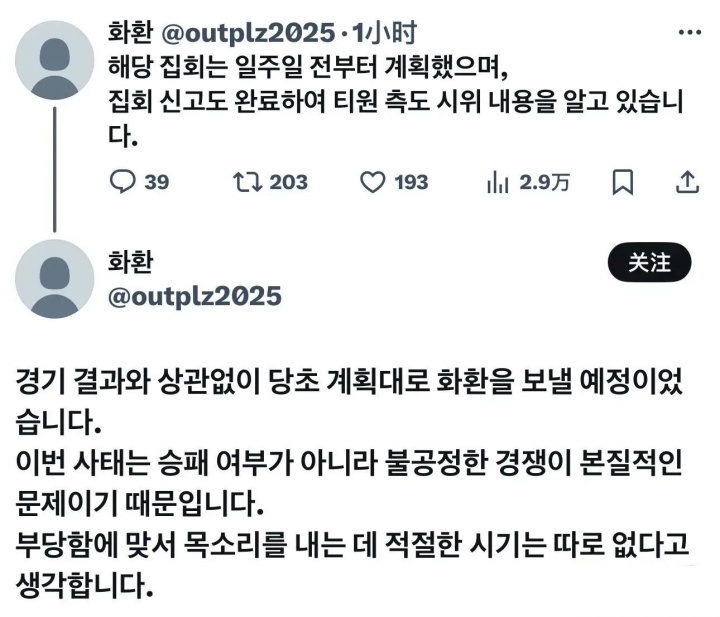 摆放花圈施压管理层的T1粉丝组织者发声："面对不公无需合适时机"