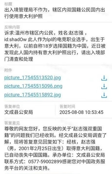 🍉BLG打野Shadow被怀疑双国籍遭举报：回复称选手为意大利国籍，自动丧失中国国籍