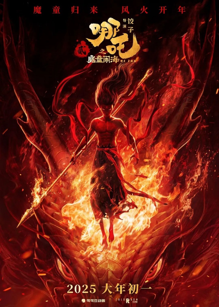 部分网友将《哪吒2之魔童闹海》压成GIF:竟然真能够看全片🤣