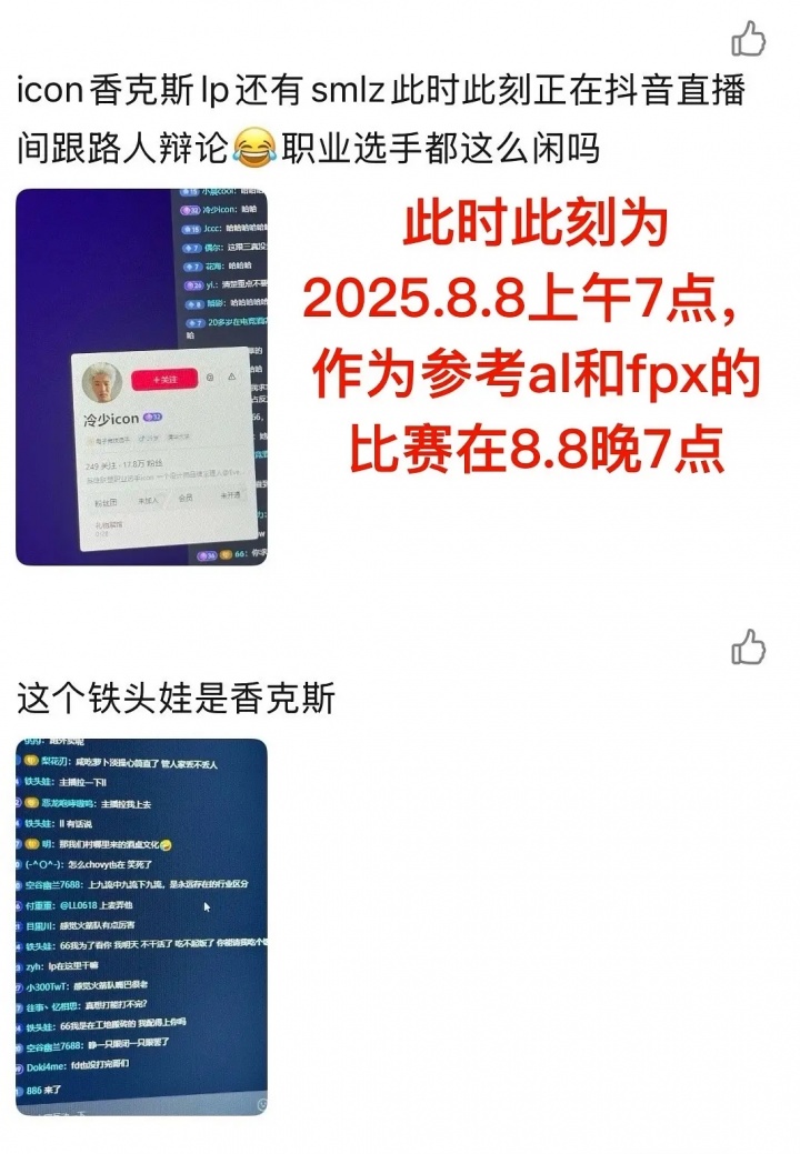 也是闲的？疑似Shanks与icon等人在直播间与网友“对线”辩论陪酒文化