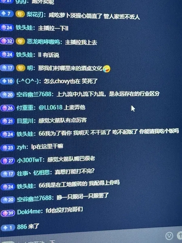 也是闲的？疑似Shanks与icon等人在直播间与网友“对线”辩论陪酒文化