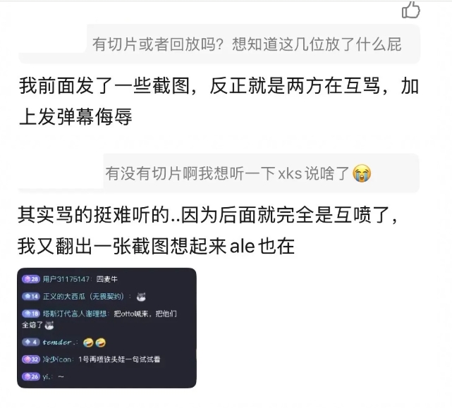 也是闲的？疑似Shanks与icon等人在直播间与网友“对线”辩论陪酒文化