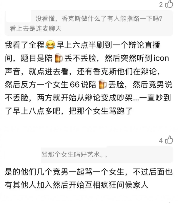 也是闲的？疑似Shanks与icon等人在直播间与网友“对线”辩论陪酒文化