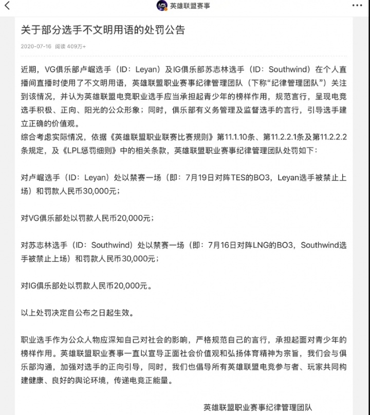 Shanks会被LPL禁赛吗？回顾LOL职业过往因言论问题导致禁赛处罚案例