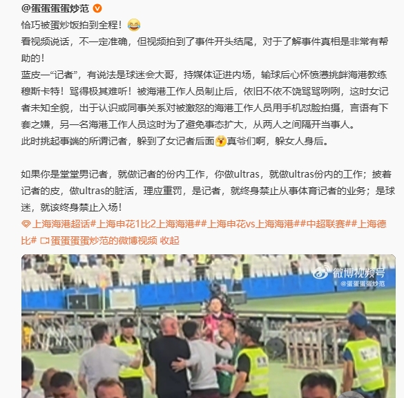 跟队：申花女记者赛后与海港人员冲突，导致下嘴唇内侧破了去医院