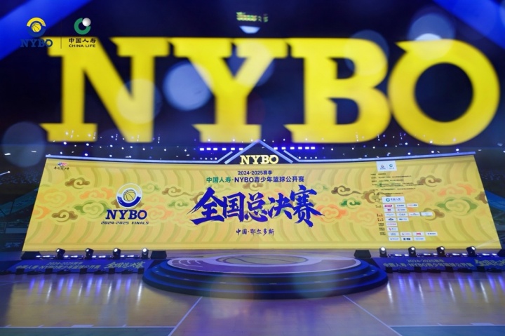 [篮球]2024-2025赛季NYBO全国总决赛在鄂尔多斯开幕(图1)