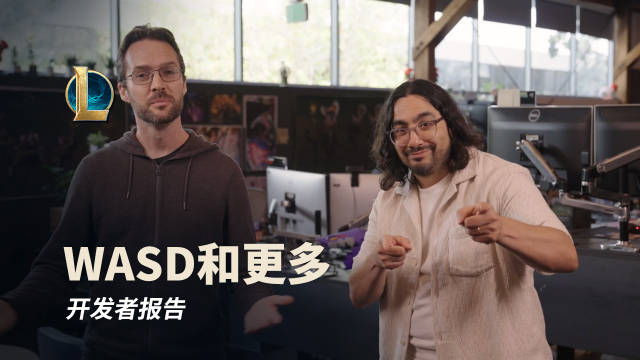 LOL开发者报告：噩梦人机模式回归！未来可用键盘"WASD"操作英雄!