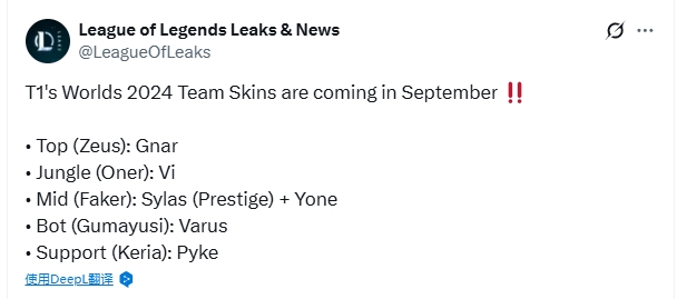 🏆外媒爆料S14冠军皮肤：纳尔/蔚/Faker永恩+塞拉斯双皮！韦鲁斯/派克