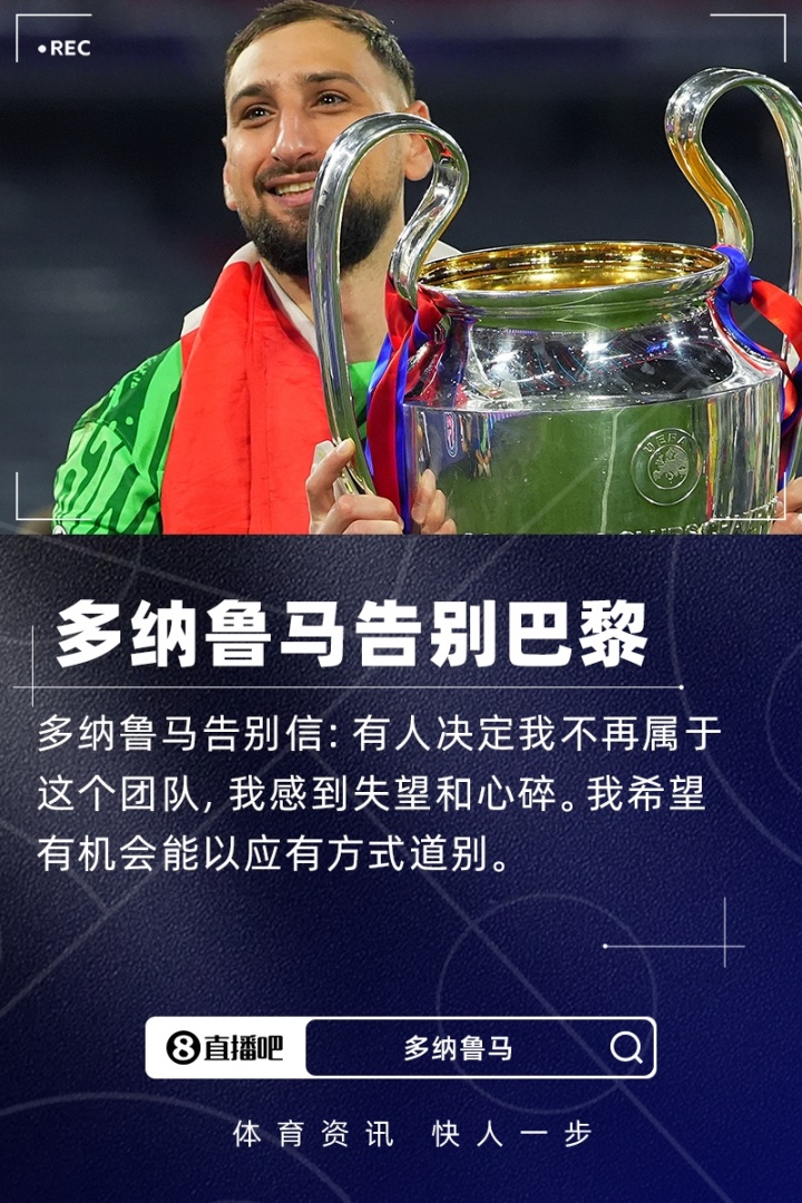 【阿森纳】早报：多纳鲁马自宣离队 格拉利什外租埃弗顿 利物浦与格伊达协议(图2)